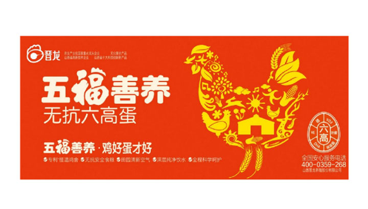 晋龙6无安全蛋