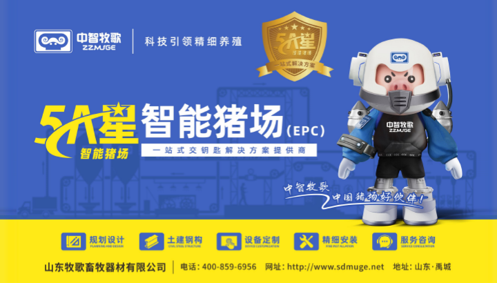 中智牧歌