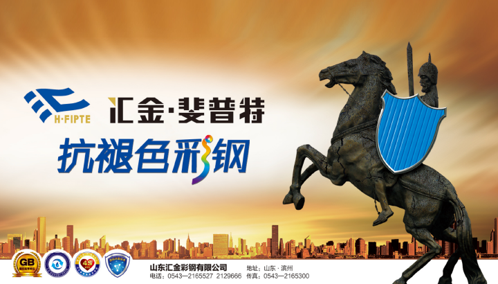 汇金抗褪色彩钢