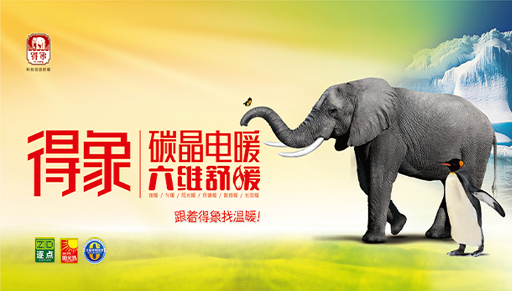 得象碳晶采暖
