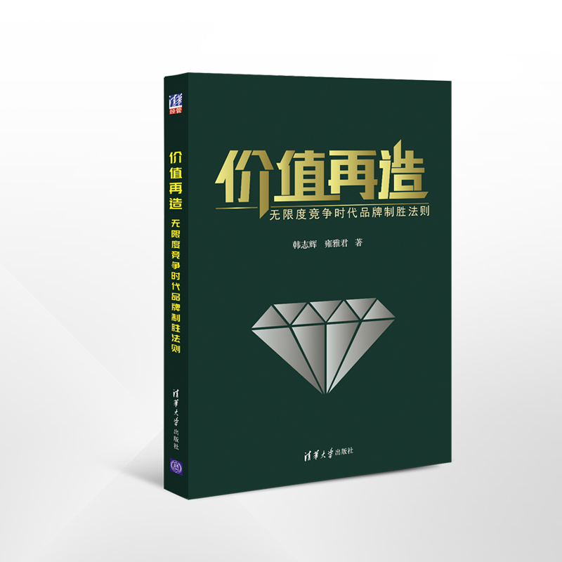 专著九：《价值再造》