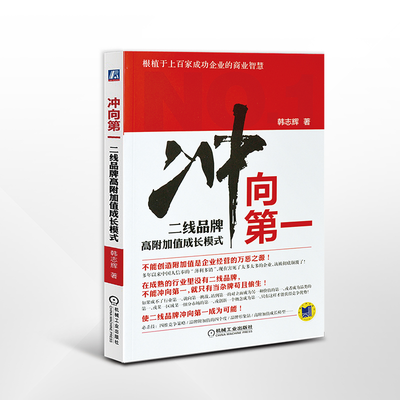专著八：《冲向第一》