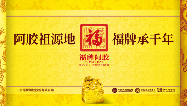 福牌阿胶
