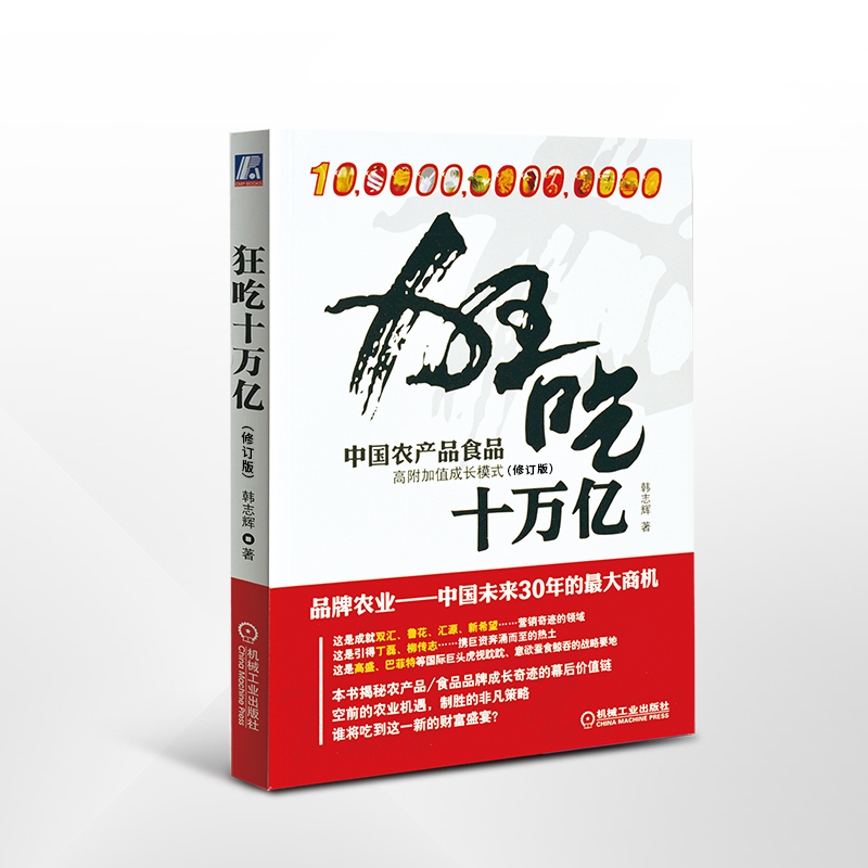 专著七：《狂吃十万亿》