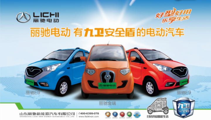 丽驰汽车