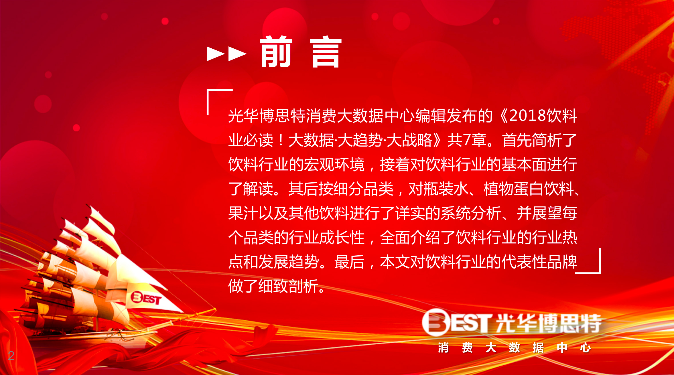 饮料企业必读2.jpg