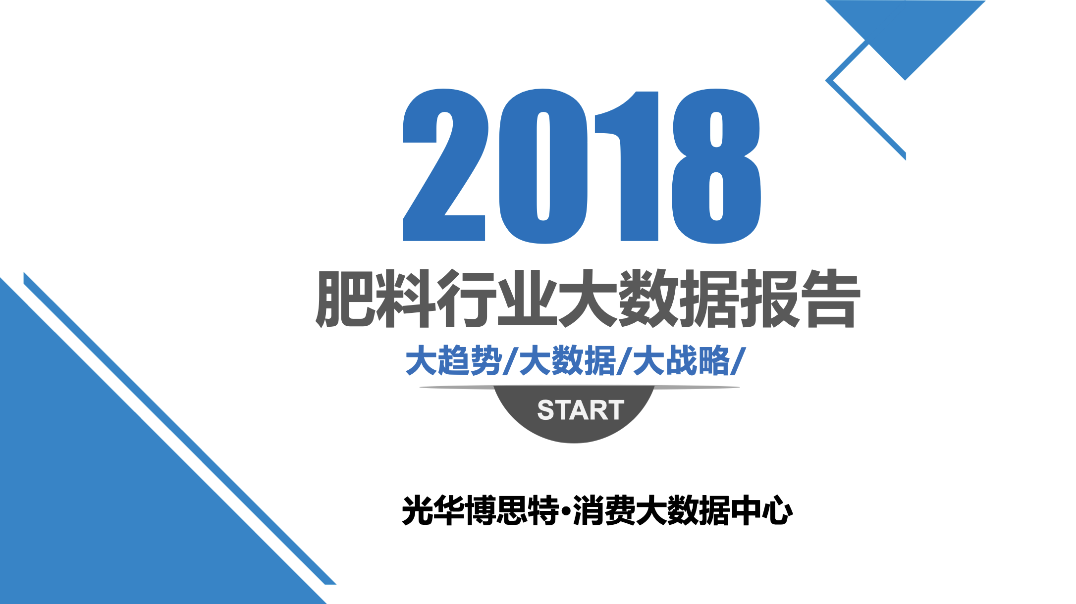 肥料行业大数据报告