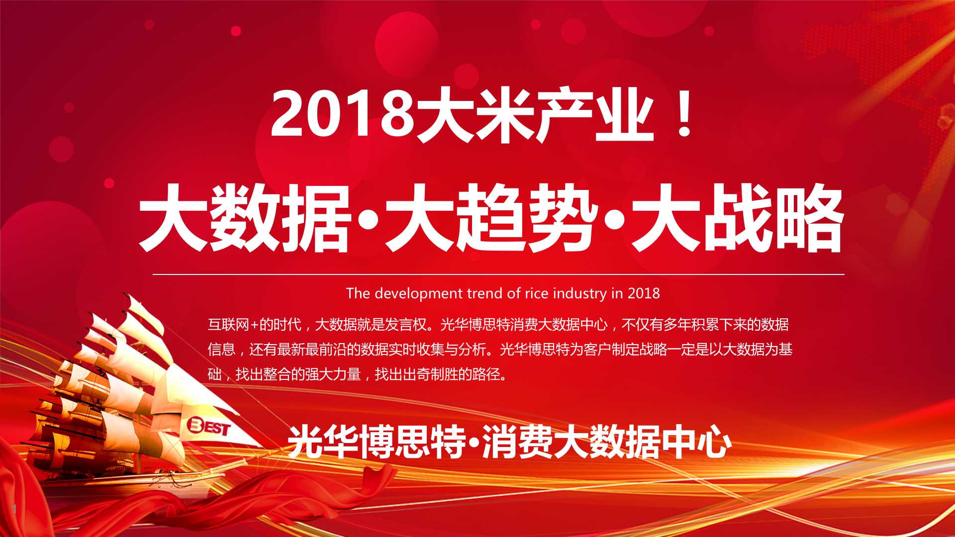 大米产业大数据大趋势大战略