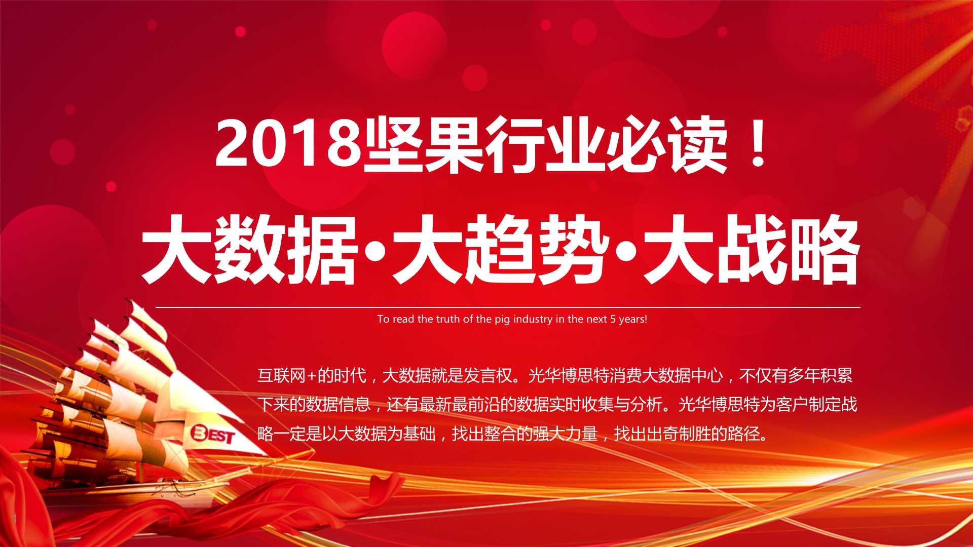 坚果行业必读！坚果行业大数据报告