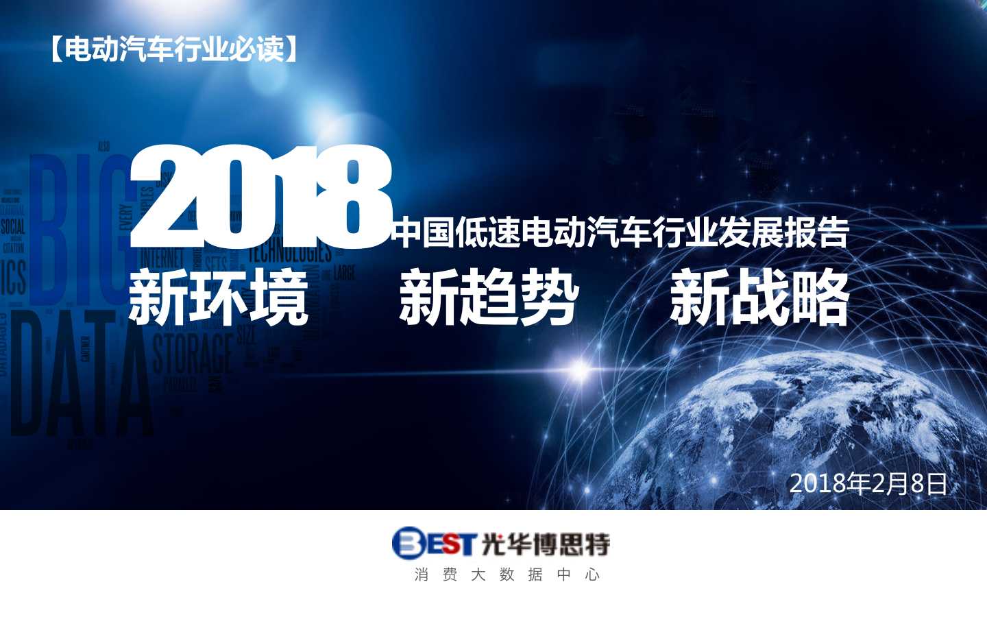 中国低速电动汽车行业发展研究