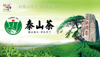 泰山女儿茶荣获“首批‘好品山东’品牌”，近日，首批“好品山东”品牌名单公布，泰山女儿茶、肥城桃、泰山板栗等13个泰安品牌荣登榜上。