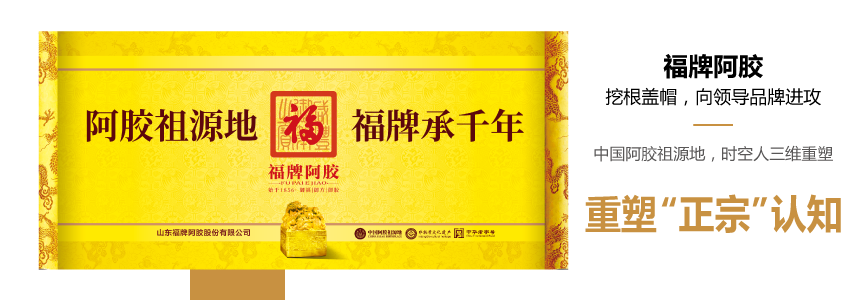 福牌阿胶