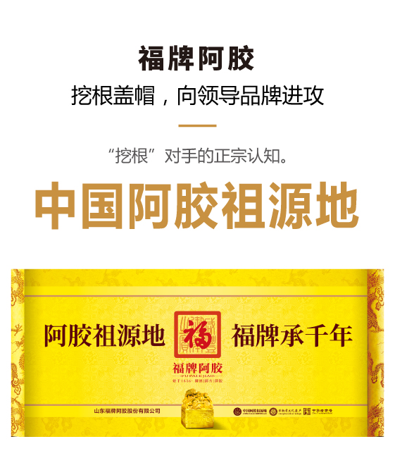 福牌阿胶