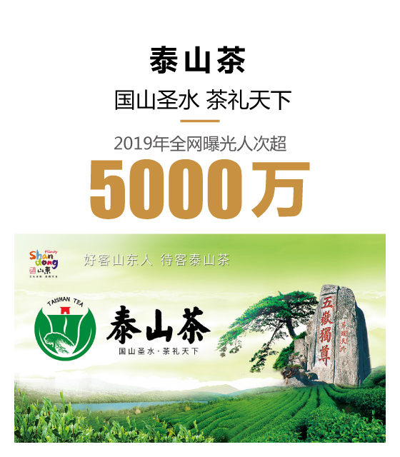 泰山茶