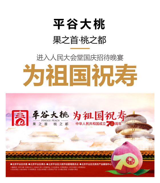 平谷大桃