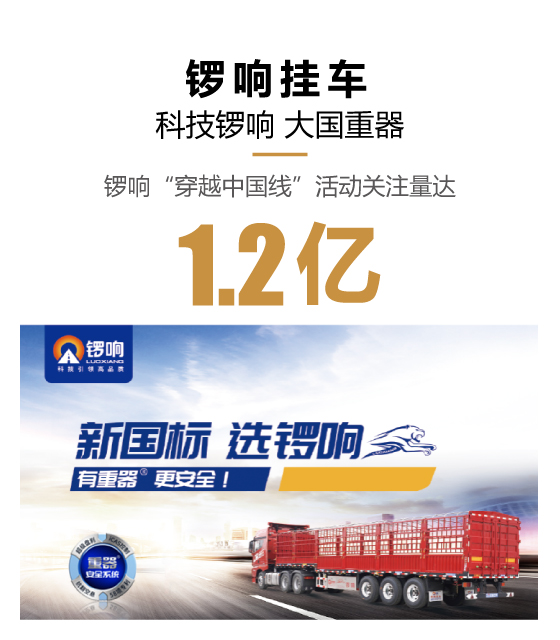 锣响挂车