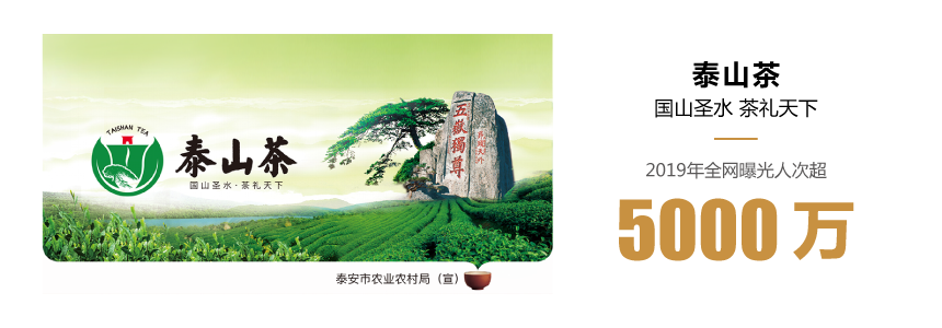 泰山茶