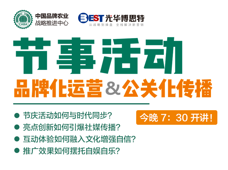 节事活动品牌化运营&公关化传播
