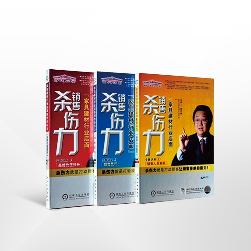专著十四：《销售杀伤力》