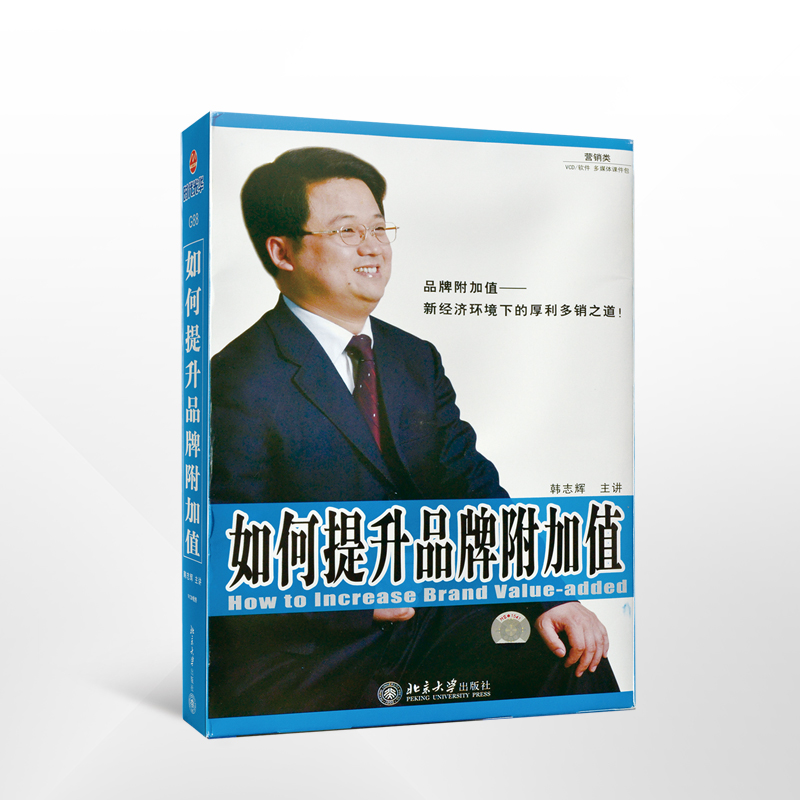 专著十二：《如何提升品牌附加值》