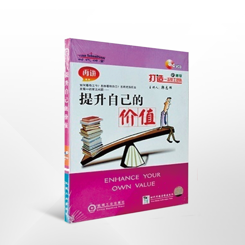 专著十五：《提升自己的价值》