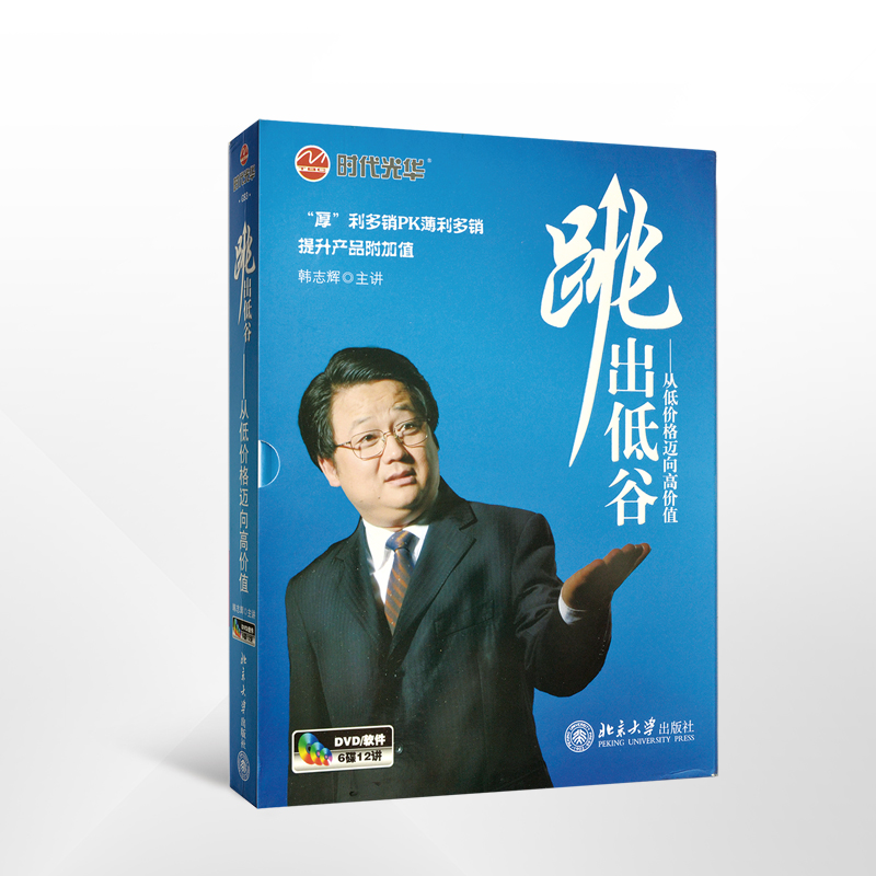 专著十六：《跳出低谷》