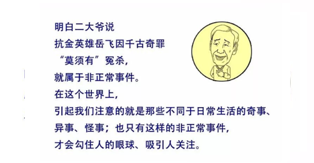 谁成就了岳飞民族英雄的地位？岳飞和秦桧谁更冤？明白二大爷另类解读品牌传播七大法则