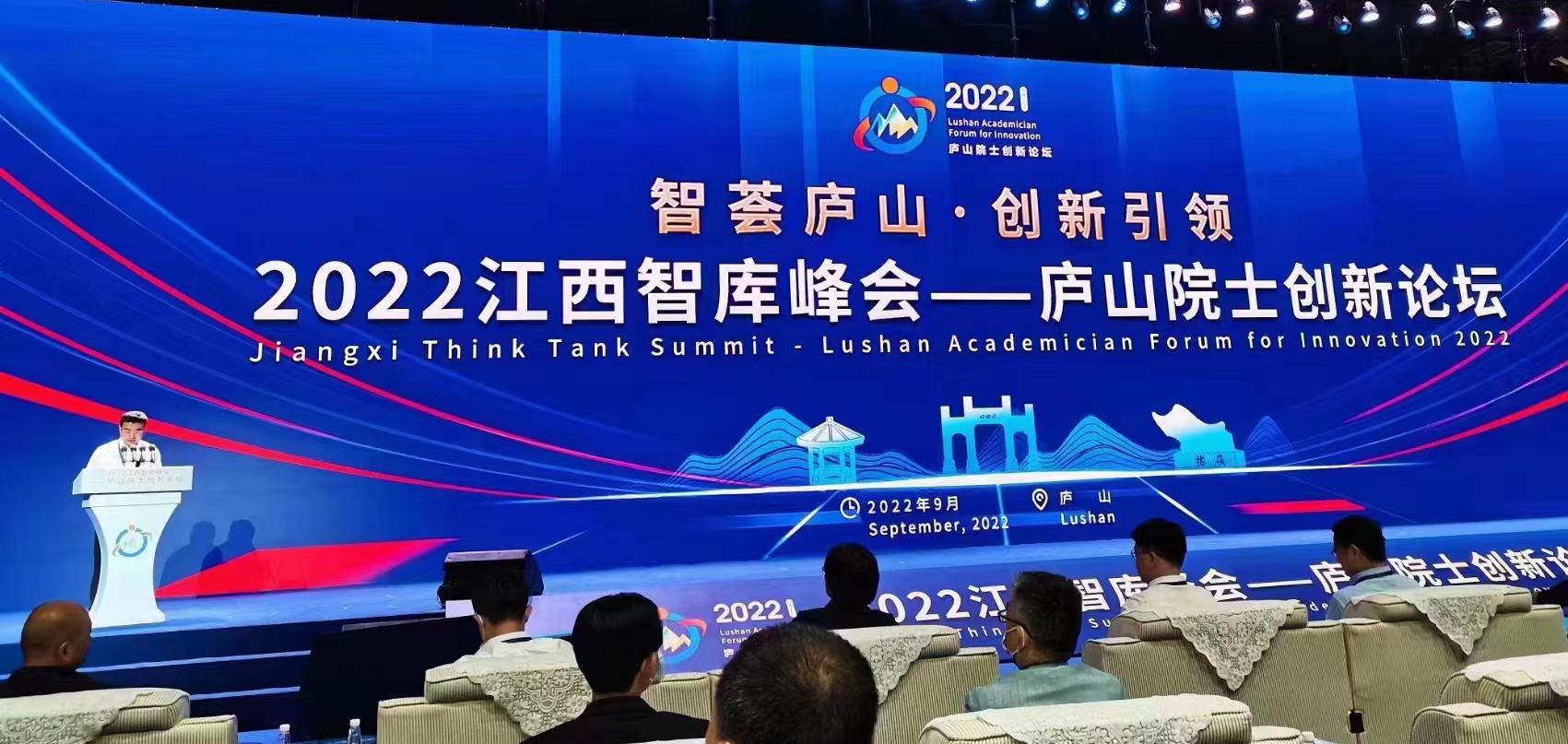 2022江西智库峰会·庐山院士创新论坛——韩志辉博士受邀做主旨演讲