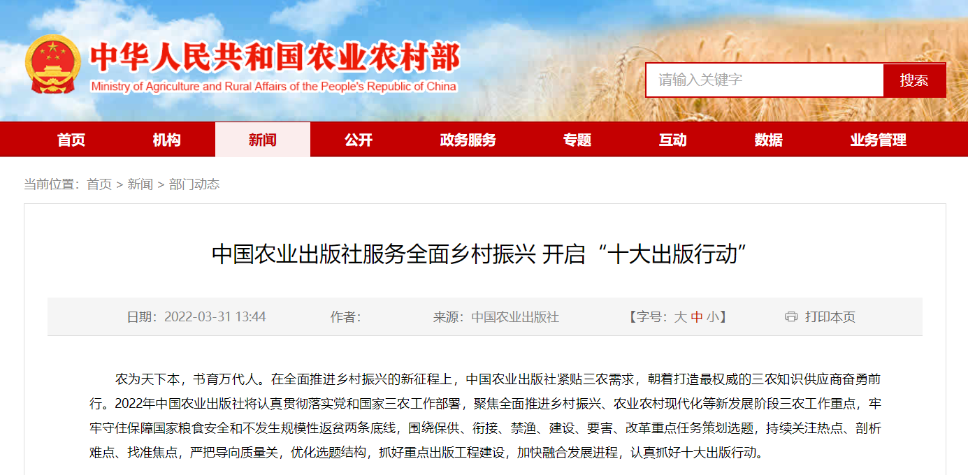 农业农村部乡村产业发展司组编《新时代乡村产业振兴干部读物系列》丛书 正式发行