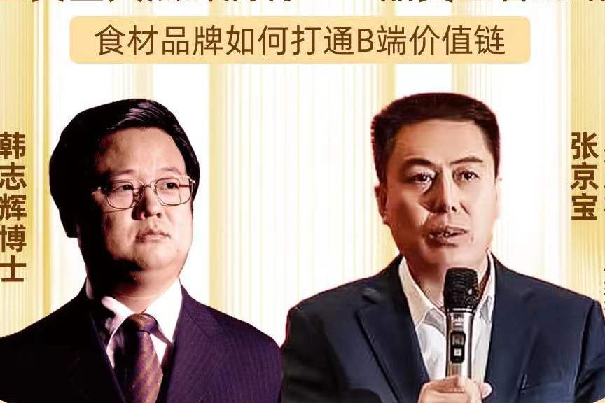 韩志辉博士深度对话豆黄金食品总经理张京宝：拆解豆黄金品类创新之路！