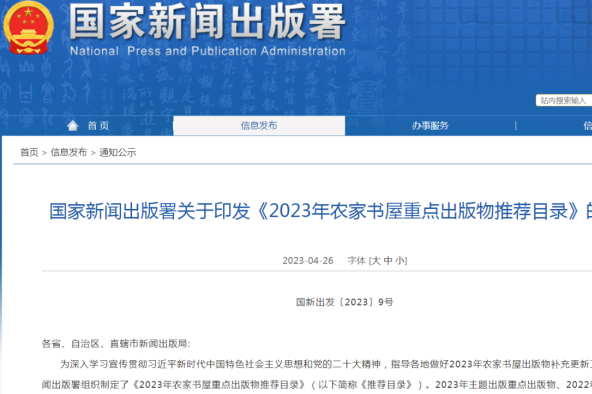 《培育乡村产品品牌》入选国家新闻出版署重点出版物推荐目录