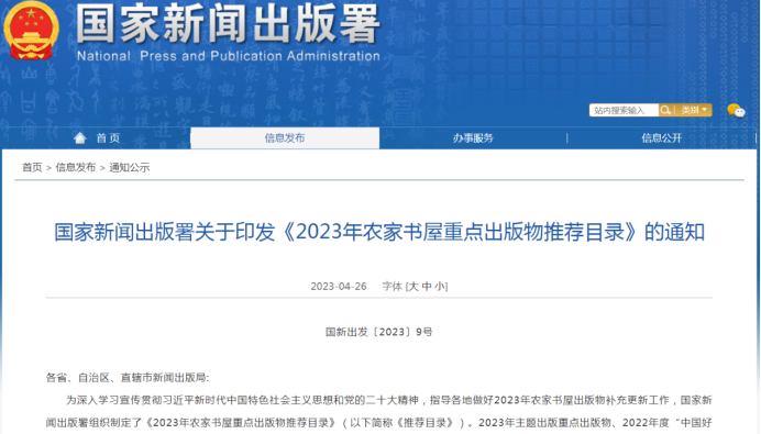 《培育乡村产品品牌》入选国家新闻出版署重点出版物推荐目录
