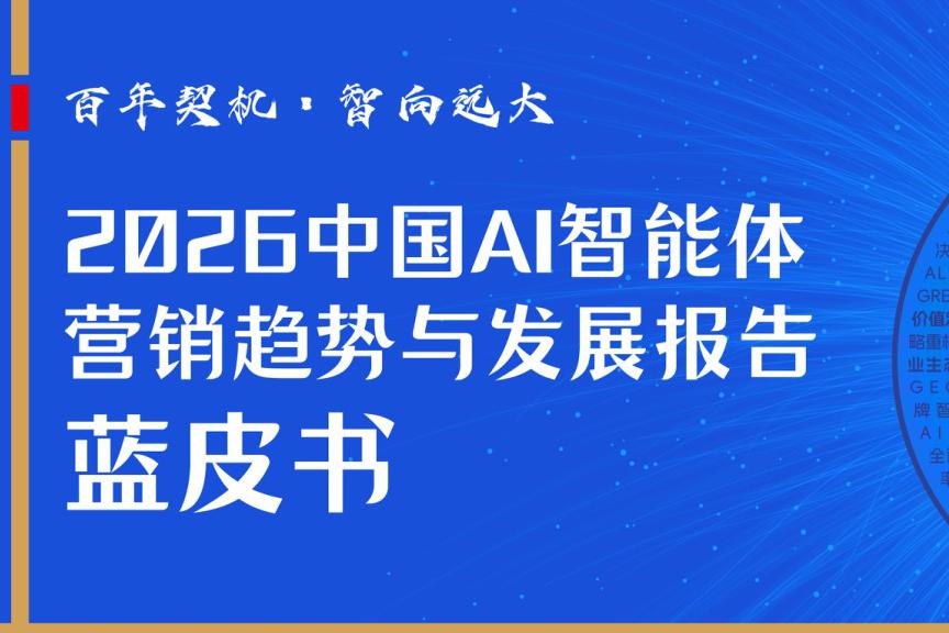 重磅发布：国内首个AI时代饮用水行业竞争战略白皮书亮相第十二届泰山论坛，全域种智战略引领品牌“智”胜未来